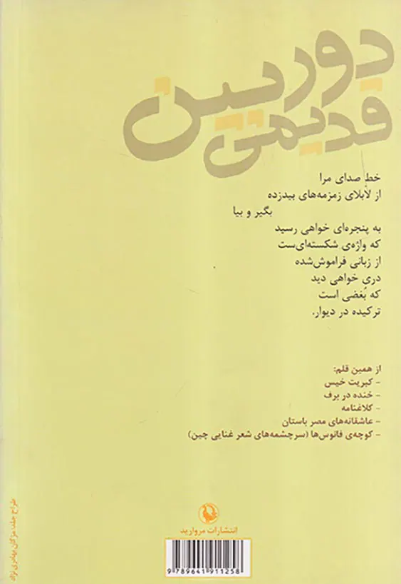 دوربین قدیمی و اشعار دیگر